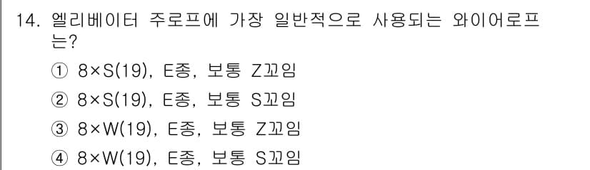 승강기기사 2019년 14번 - 정답과 핵심 포인트를 검수 중인 기출문제
