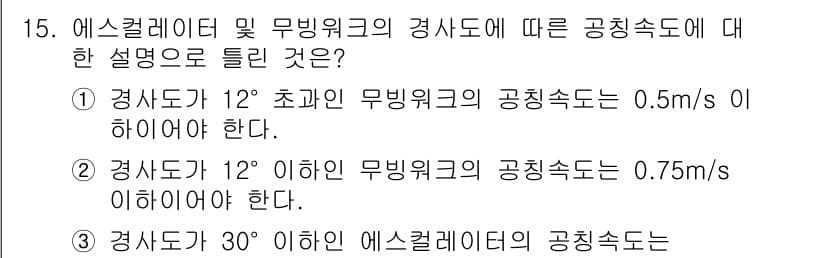 승강기기사 2019년 15번 - 정답과 핵심 포인트를 검수 중인 기출문제