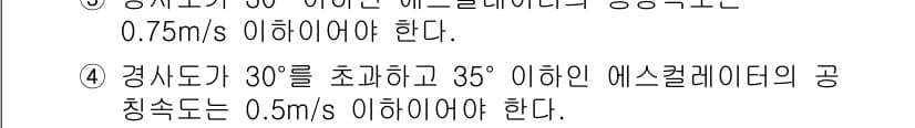 승강기기사 2019년 16번 - 정답과 핵심 포인트를 검수 중인 기출문제