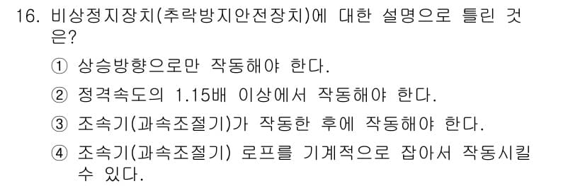 승강기기사 2019년 17번 - 정답과 핵심 포인트를 검수 중인 기출문제