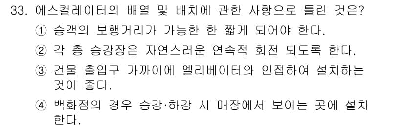 승강기기사 2019년 34번 - 정답과 핵심 포인트를 검수 중인 기출문제