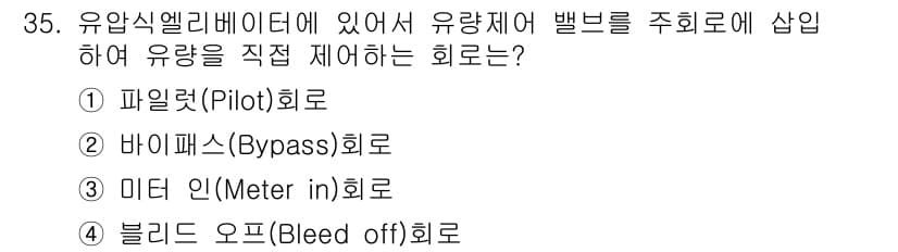 승강기기사 2019년 36번 - 정답과 핵심 포인트를 검수 중인 기출문제