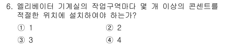 승강기기사 2019년 6번 - 정답과 핵심 포인트를 검수 중인 기출문제