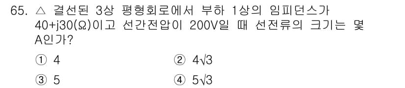 승강기기사 2019년 66번 - 주어진 임피던스 \( Z = 40 + j30 \, \Omega \)에서,... 에 관한 핵심 기출문제