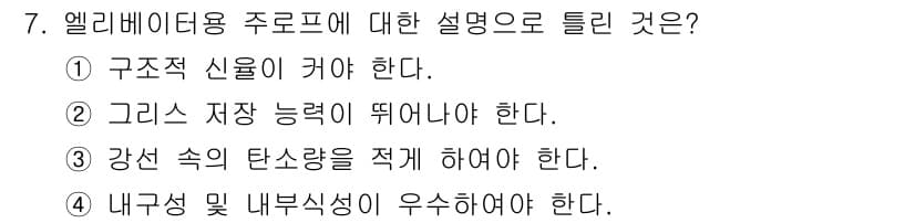 승강기기사 2019년 7번 - 정답과 핵심 포인트를 검수 중인 기출문제