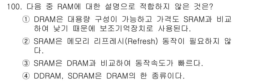 전자기사 2019년 100번 - 정답과 핵심 포인트를 검수 중인 기출문제