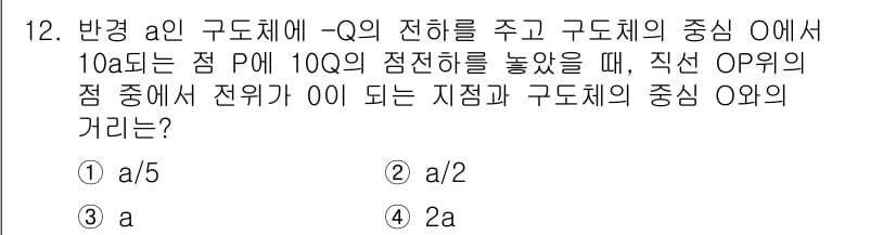 전자기사 2019년 12번 - 문제의 조건에 따르면, 주어진 전하와 거리에서 전기장 세기를 고려하면, ... 에 관한 핵심 기출문제