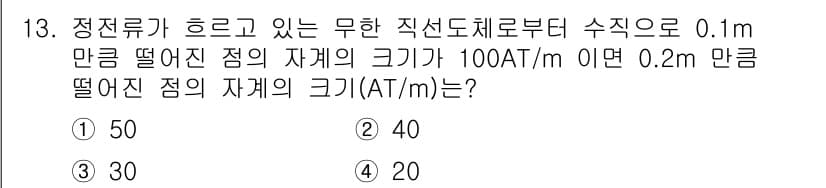 전자기사 2019년 13번 - 정답과 핵심 포인트를 검수 중인 기출문제