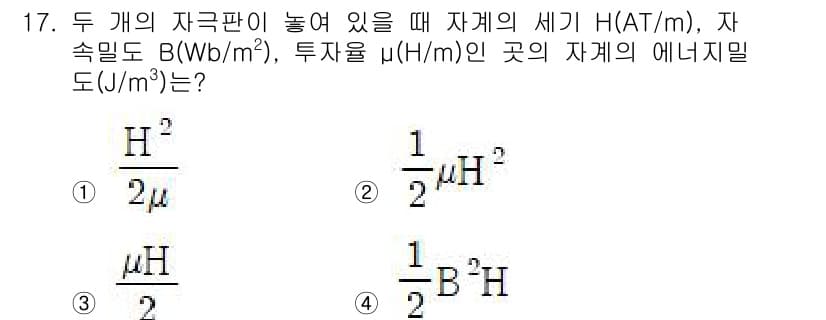 전자기사 2019년 17번 - 이유: 두 개의 자극판 사이의 전기장은 B-자속 밀도의 변화율에 비례하며... 에 관한 핵심 기출문제