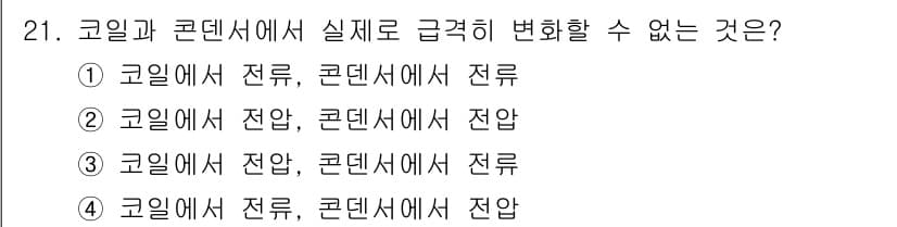 전자기사 2019년 21번 - 정답과 핵심 포인트를 검수 중인 기출문제