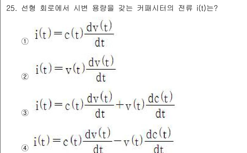 전자기사 2019년 25번 - 정답 3번을 선택해야 하는 이유는 주어진 식이 커패시터의 전류에 대한 정... 에 관한 핵심 기출문제