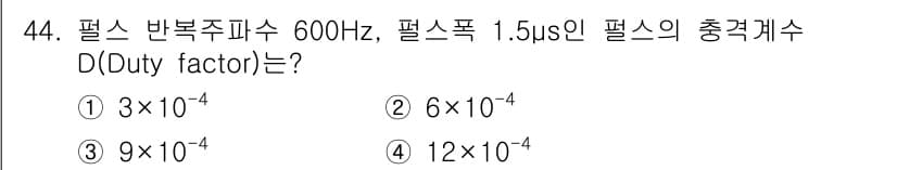전자기사 2019년 44번 - 필스 반브주파수 600Hz에서, 주파수(f)는 600Hz이므로 주기(T)... 에 관한 핵심 기출문제