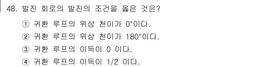 전자기사 2019년 48번 - 정답과 핵심 포인트를 검수 중인 기출문제