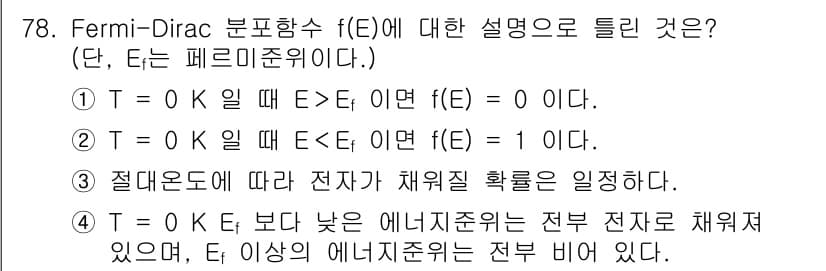 전자기사 2019년 78번 - 정답과 핵심 포인트를 검수 중인 기출문제