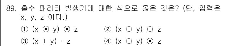 전자기사 2019년 89번 - 홀수 패리티 발생기에서 사용하는 패리티 비트는 전체 비트의 1의 개수를 ... 에 관한 핵심 기출문제