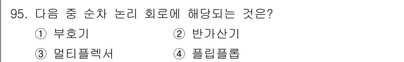 전자기사 2019년 95번 - 정답과 핵심 포인트를 검수 중인 기출문제