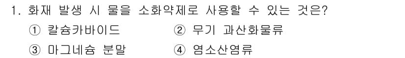 소방설비산업기사(기계) 2019년 1번 - 정답과 핵심 포인트를 검수 중인 기출문제