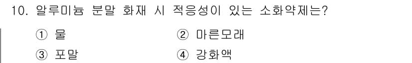 소방설비산업기사(기계) 2019년 10번 - 정답과 핵심 포인트를 검수 중인 기출문제