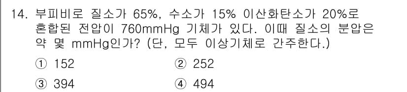 소방설비산업기사(기계) 2019년 14번 - 부피비로 질소와 수소의 혼합비를 고려할 때, 각 기체의 질량 비율을 구해... 에 관한 핵심 기출문제