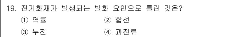 소방설비산업기사(기계) 2019년 19번 - 정답과 핵심 포인트를 검수 중인 기출문제