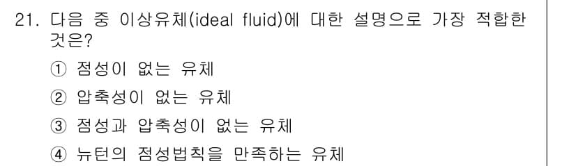 소방설비산업기사(기계) 2019년 21번 - 정답과 핵심 포인트를 검수 중인 기출문제