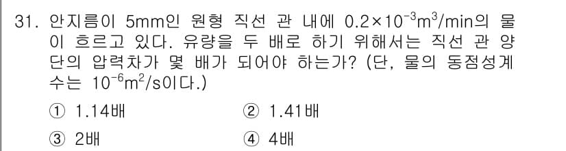 소방설비산업기사(기계) 2019년 31번 - 정답과 핵심 포인트를 검수 중인 기출문제