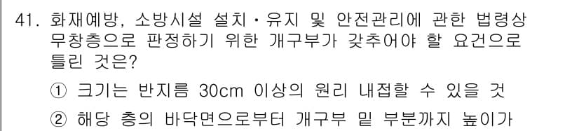소방설비산업기사(기계) 2019년 41번 - 정답과 핵심 포인트를 검수 중인 기출문제