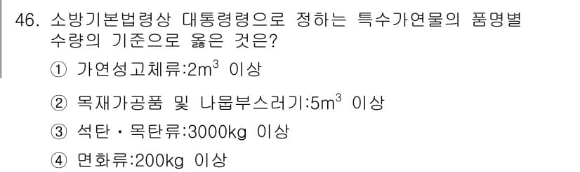 소방설비산업기사(기계) 2019년 47번 - 정답과 핵심 포인트를 검수 중인 기출문제