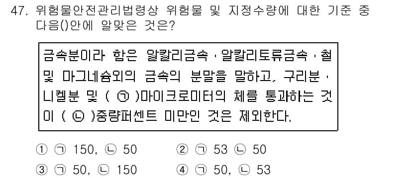소방설비산업기사(기계) 2019년 48번 - 정답 4는 금속분체와 관련된 내용을 담고 있습니다. 알갱이 크기와 흐름성... 에 관한 핵심 기출문제