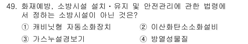 소방설비산업기사(기계) 2019년 50번 - 정답과 핵심 포인트를 검수 중인 기출문제