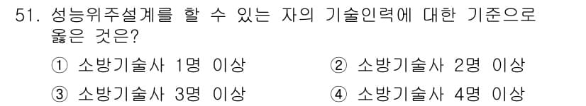 소방설비산업기사(기계) 2019년 52번 - 정답과 핵심 포인트를 검수 중인 기출문제