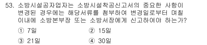 소방설비산업기사(기계) 2019년 54번 - 정답과 핵심 포인트를 검수 중인 기출문제