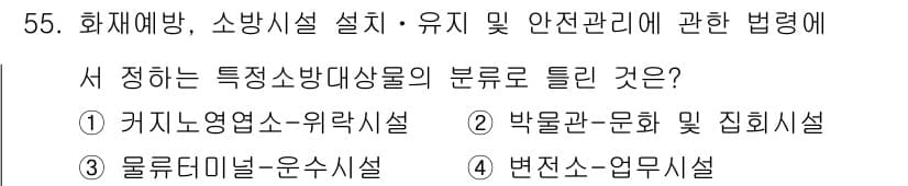 소방설비산업기사(기계) 2019년 56번 - 정답과 핵심 포인트를 검수 중인 기출문제