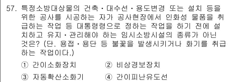 소방설비산업기사(기계) 2019년 58번 - 정답과 핵심 포인트를 검수 중인 기출문제