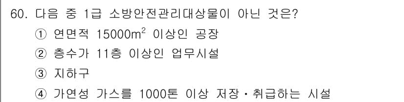 소방설비산업기사(기계) 2019년 61번 - 정답과 핵심 포인트를 검수 중인 기출문제