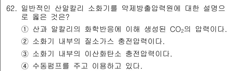 소방설비산업기사(기계) 2019년 63번 - 정답과 핵심 포인트를 검수 중인 기출문제