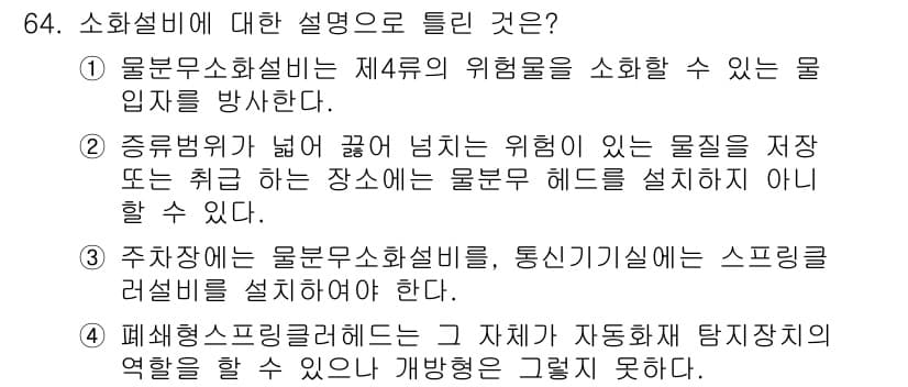 소방설비산업기사(기계) 2019년 65번 - 정답과 핵심 포인트를 검수 중인 기출문제
