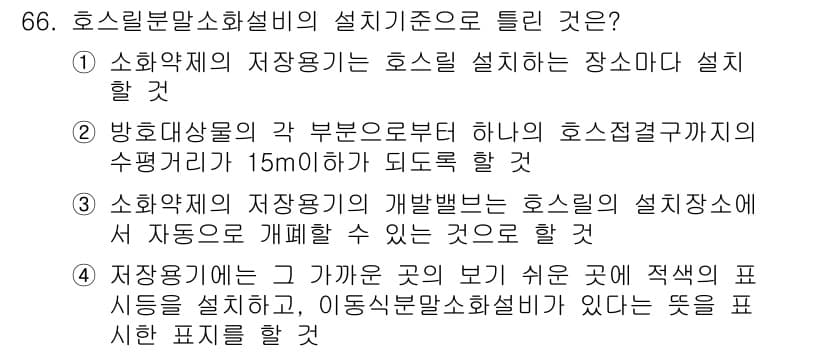 소방설비산업기사(기계) 2019년 67번 - 정답과 핵심 포인트를 검수 중인 기출문제