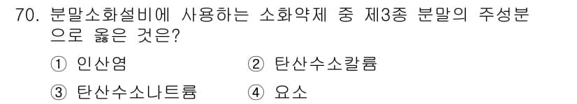 소방설비산업기사(기계) 2019년 71번 - 정답과 핵심 포인트를 검수 중인 기출문제