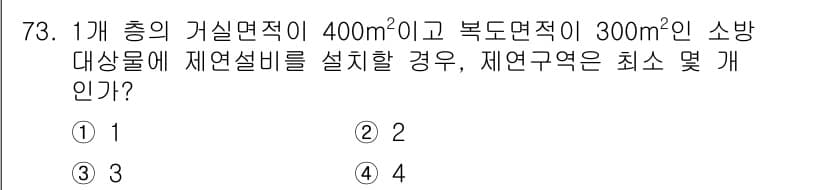 소방설비산업기사(기계) 2019년 74번 - 정답과 핵심 포인트를 검수 중인 기출문제