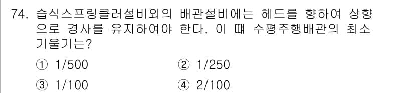소방설비산업기사(기계) 2019년 75번 - 정답과 핵심 포인트를 검수 중인 기출문제