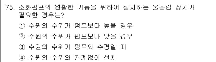 소방설비산업기사(기계) 2019년 76번 - 정답과 핵심 포인트를 검수 중인 기출문제