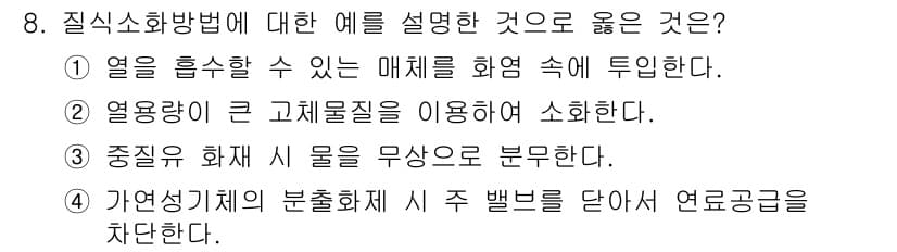 소방설비산업기사(기계) 2019년 8번 - 정답과 핵심 포인트를 검수 중인 기출문제