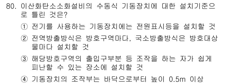 소방설비산업기사(기계) 2019년 81번 - 먼저 문제의 핵심 조건과 판단 기준을 차례대로 정리해야 합니다. 제시된 ... 에 관한 핵심 기출문제
