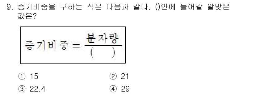 소방설비산업기사(기계) 2019년 9번 - 정답과 핵심 포인트를 검수 중인 기출문제