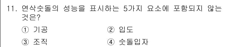 기계설계산업기사 2019년 11번 - 정답과 핵심 포인트를 검수 중인 기출문제