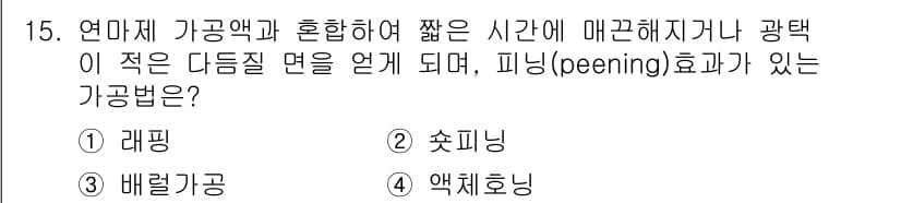 기계설계산업기사 2019년 15번 - 정답과 핵심 포인트를 검수 중인 기출문제