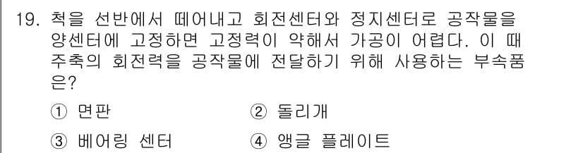 기계설계산업기사 2019년 19번 - 정답과 핵심 포인트를 검수 중인 기출문제