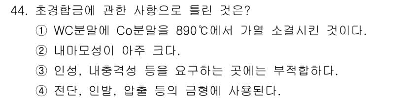 기계설계산업기사 2019년 44번 - 정답과 핵심 포인트를 검수 중인 기출문제