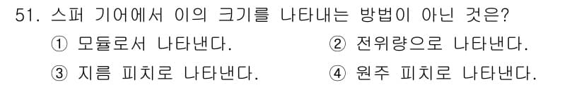 기계설계산업기사 2019년 51번 - 정답과 핵심 포인트를 검수 중인 기출문제